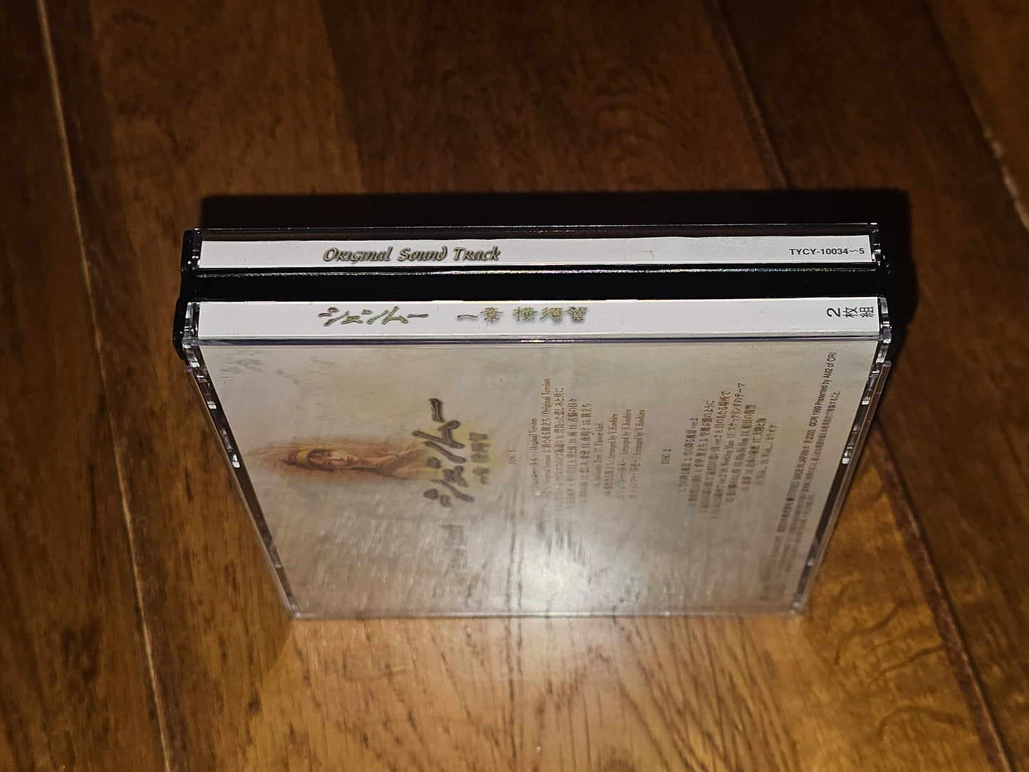 Shenmue Original Soundtrack (2 Disc)