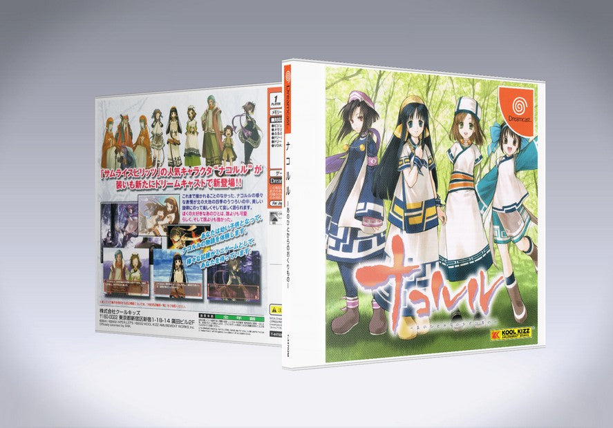 Nakoruru: Het geschenk dat ze mij gaf (Vertaald)