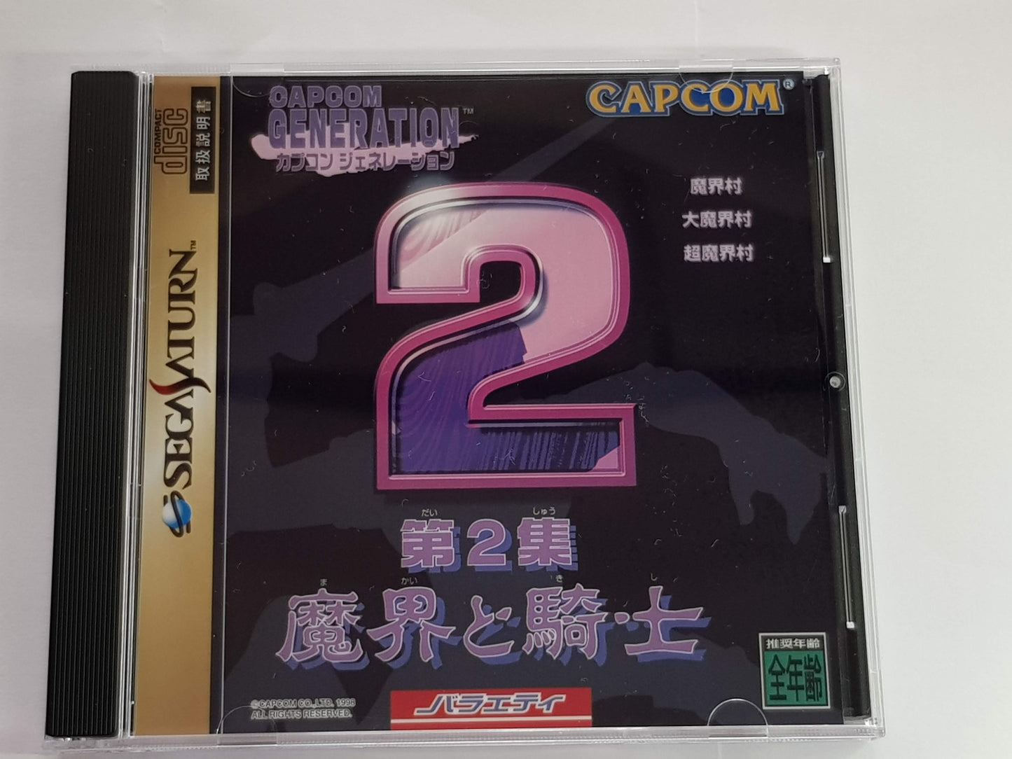 Capcom Generation 2