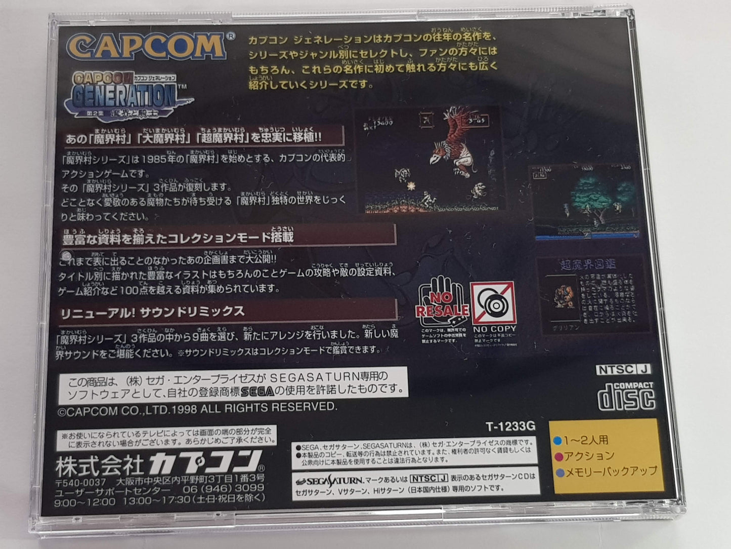 Capcom Generation 2