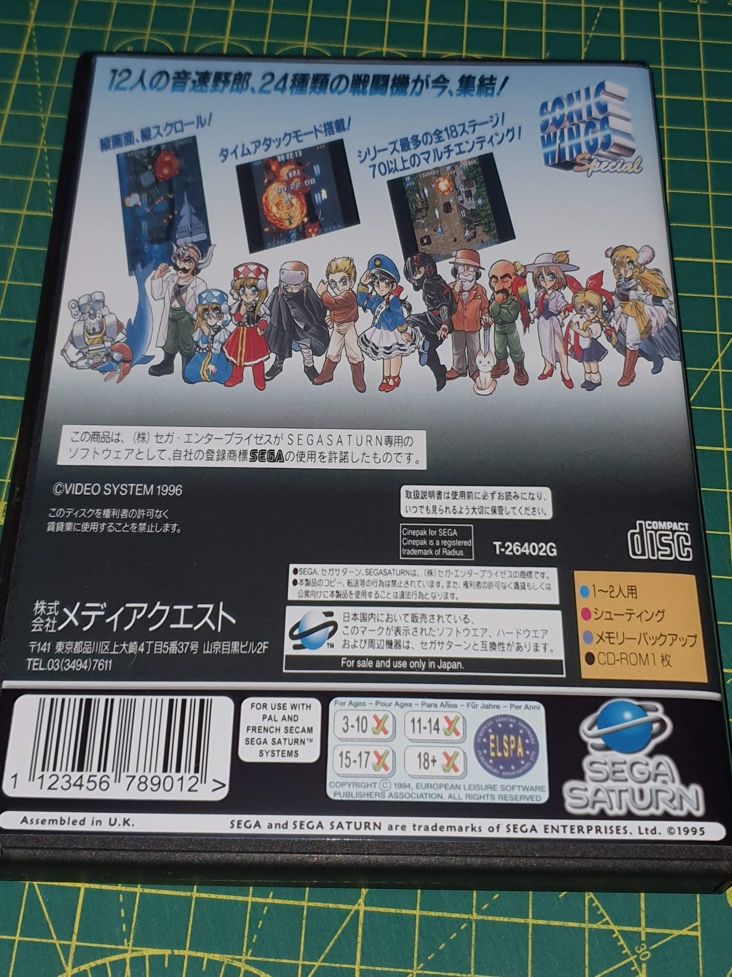 Sonic Wings Special
