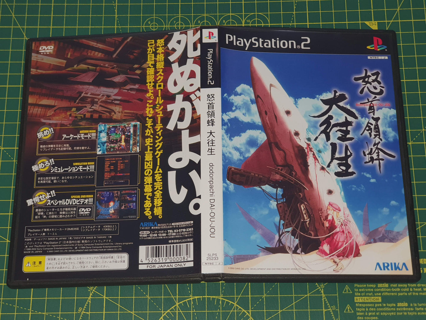 DoDonPachi: DAI-OU-JOU