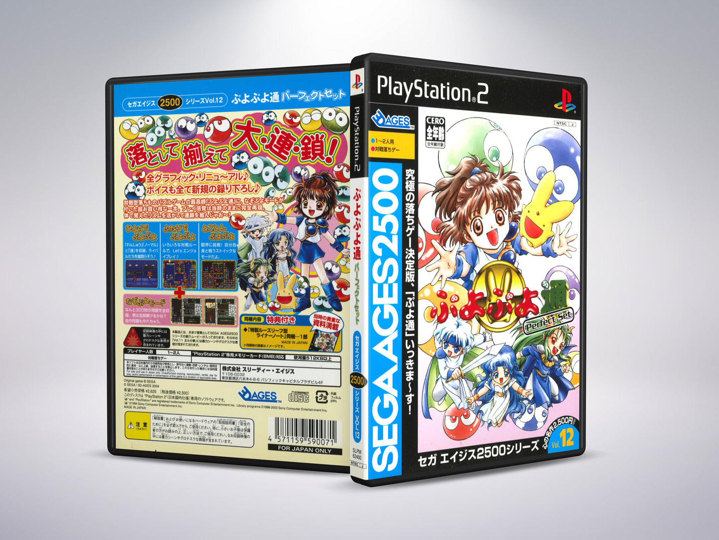Sega Ages 2500 Vol. 12 - Puyo Puyo Tsuu Perfect Set