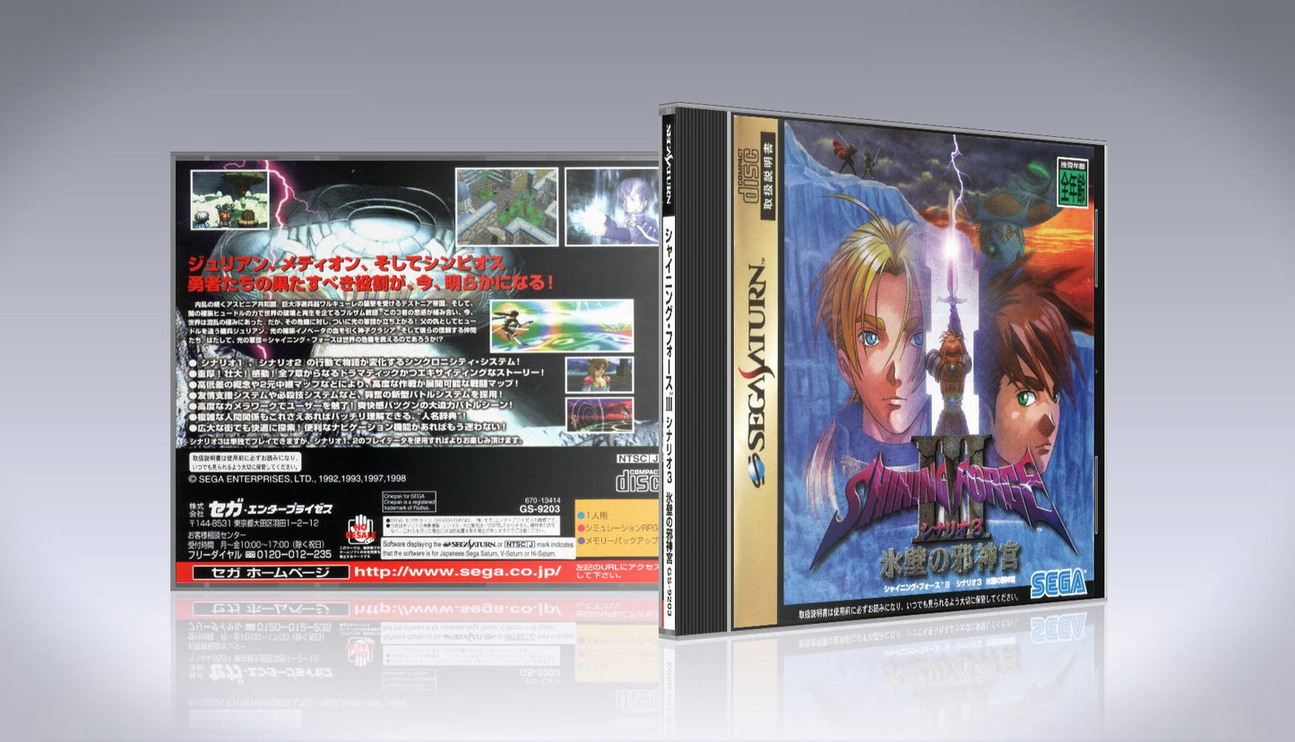 Shining Force 3 Scenario 3 (Vertaald)