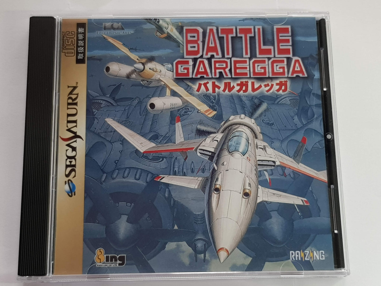 Battle Garegga