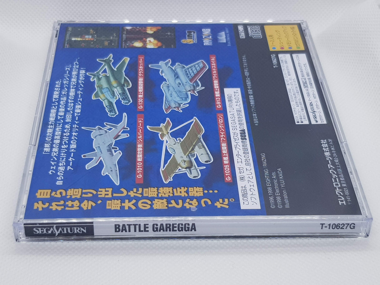 Battle Garegga